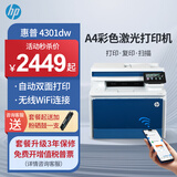 惠普3303fdw/m479fdw/4301fdw A4彩色激光打印机一体机自动双面复印扫描传真 手机无线大型办公商用 4301dw【无线三合一+双面打印】33页/分钟 官方标配【内含原厂硒鼓】【一年
