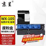 京呈适用美能达TN223复印机粉盒Bizhub c226 c283 c266碳粉c256 C7222 WX-105废粉盒/废粉仓