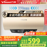 万和（Vanward）【恒净Q5】60升电热水器 全瓷内胆免清洗3300W速热 超一级能效免换镁棒 国家补贴20%