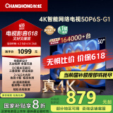 长虹电视50P6S-G1 50英寸 2+16G 智能4K HDR 一键看直播 平板液晶LED电视机 家电以旧换新国家补贴20%