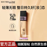 美宝莲粉底液fit me定制保湿遮瑕妆前乳定妆防水控油防晒隐形毛孔持久 【干皮】水润防晒120 黄2白30ml