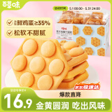 百草味港式鸡蛋仔400g 面包蛋糕糕点点心营养早餐代餐休闲零食