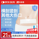 振德（ZHENDE）剖腹产防水贴10片 10*25cm 洗澡用医用无菌敷贴创口贴游泳私密贴