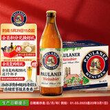 保拉纳（Paulaner）【20万人已购】柏龙 精酿白啤 500ml*20瓶 德国进口 喜酒 婚宴