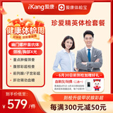 爱康国宾 珍爱精英中青年白领男女升级体检套餐  免费报告解读 单人套餐 电子卡密 电子卡密