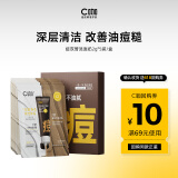 C咖【会员尝鲜礼】祛痘双管洗面奶袋包10g