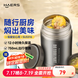 哈尔斯（HAERS） 焖烧杯316不锈钢焖烧壶焖烧罐闷烧保温饭盒便当带饭盒儿童成人 本色【配杯套+餐具】750ml