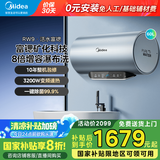 美的（Midea）TECH活水电热水器速热家用 稀土免换镁棒 水电分离APP智控一级能效节能省电RW7/9系列 国家补贴20% 60L 3200W 【变频速热 富锶净浴】RW9