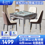 喜迎门【20万次不卡牌/低音机】麻将机全自动麻将桌家用餐桌两用 20【低音机芯】44/144张+江浙沪皖等全国通用