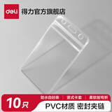 得力（deli）防水型证件卡套工作证胸卡吊牌员工牌工作卡壳子学生证胸牌出入证保护套透明塑料PVC 10个-竖式-软质【防水】5759
