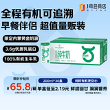 1号会员店(OM) 3.6g蛋白有机纯牛奶 200ml*30盒  量贩装 营养早餐