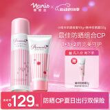 娜丽丝（NARIS）小阳伞防晒喷雾90g+Parasola精华防晒霜50g 高倍防晒户外清爽控油