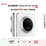 HUAWEI Mate 70 Pro 优享版 12GB+512GB雪域白鸿蒙AI 红枫原色影像 超可靠玄武架构华为鸿蒙智能手机