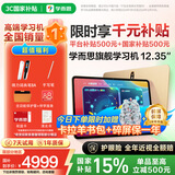 学而思旗舰学习机12.35英寸【国家补贴500元】支持deepseek精准学小学高中学习平板护眼学习机（8+256G）