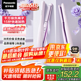 松下（Panasonic）【国家补贴】负离子直板夹卷棒两用短发刘海不伤发防烫弧形蓬松神器送男士女生日礼物EH-HV23