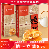 广州酒家鸡仔饼250g*2盒广式饼酥下午茶点心手信传统送礼休闲零食广东特产