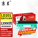 京呈LT201适M7206联想M7206W硒鼓M2051 1851墨粉7216粉盒LJ2205 2206 【成像装置】LD201硒鼓架（不含粉盒）