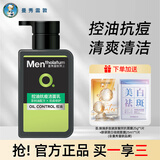 曼秀雷敦（Mentholatum） 洗面奶男控油祛痘清洁毛孔改善黑头氨基酸保湿洁面乳学生520礼物 【控油抗痘】150ml
