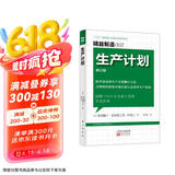 精益制造002：生产计划