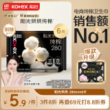 高洁丝【宁艺卓同款】阳光烘烘纯棉卫生巾280mm6片量大日用超薄姨妈巾