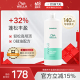 威娜（WELLA）飘飘然丰盈蓬松洗发水1L改善细软扁塌发质控油0硅油高颅顶