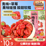 三只松鼠梅子夹草莓100g即食混合蜜饯网红果脯果干办公室休闲零食