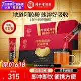 同仁堂阿胶粉礼盒阿胶速溶粉3g*30袋补品气血女营养品血送长辈老人礼物