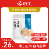 京觅【大连产地】京觅大连地标鲜虾皮500g/袋小虾米食材 源头直发包邮