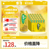 雪花啤酒（Snowbeer）【销量20万+】纯生 500ml*24听 纯生工艺酿造