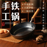 臻三环手工铁锅平底煎锅烤肉煎锅无涂层不易粘锅小平底锅辅食 厨房好物 烤蓝木把 28cm