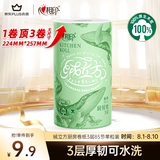心相印绒立方厨房卷纸85节单粒装 12倍吸油锁水 可接触食物级