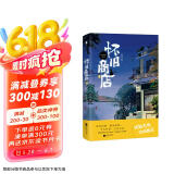 怀旧商店 小说