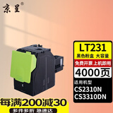 京呈LT231粉盒适用联想lenovo CS2310N 2310硒鼓碳粉CS3310DN打印机墨盒 【4000页】LT231 大容量黑色粉盒 大容量