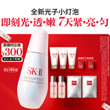 SK-II光子小灯泡美白淡斑精华液75ml化妆品sk2护肤品套装skii生日礼物