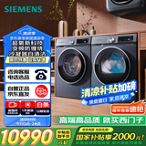 西门子（SIEMENS）超氧10+10kg洗烘套装 超氧AI空气洗 冷凝器自清洁 变频防缠绕 除菌除螨 E10W+D10W（湖蕴蓝）