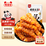 蜀道香狼牙土豆150g烧烤味 四川特产 麻香辣洋芋素食休闲零食品风味小吃
