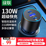 绿联车载充电器130W超级快充点烟器一拖三适用苹果15/16华为小米汽车