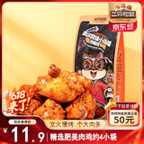 三只松鼠小鸡腿(鸡翅根)奥尔良味160g袋装休闲零食鸡肉熟食小吃肉干肉脯