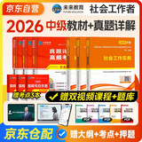 社会工作者中级2026中级社工教材历年真题考试书社区职业水平社会工作实务+社会工作综合能力+社会工作法规与政策题库正版初级助理社工师官方资料证中国出版社
