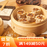 广州酒家利口福 香菇腊味糯米烧卖360g*3袋 36个 儿童早餐 点心烧麦 家庭装