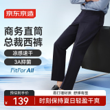 京东京造【冷感速干】西裤男 舒弹抗菌易打理休闲裤男西裤四季藏青色 32