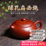 倒把西施【销量2万+】紫砂壶宜兴纯全手工名家泡茶壶 球孔扁西施 200ml