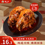 谭八爷麻辣兔头香辣味188g*2袋成都双流老妈兔头四川特产卤味冷吃零食