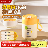 美厨（maxcook）汤杯汤罐早餐牛奶杯 便携316不锈钢保温水杯饭盒 配勺吸管MCB6735