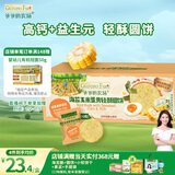 爷爷的农场米饼干儿童宝宝零食海苔玉米蛋黄轻酥圆饼50g