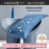 百丽丝水星家纺出品枕头套单件 全棉枕套枕巾纯棉枕头罩枕套一对48x74cm