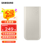 三星（SAMSUNG） 20000毫安 原装移动电源 45W 超快速充电 通用便携式充电宝  三充电口 Type-c接口输出 【20000mAh】珍珠金