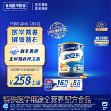 雅培全安素特医全营养配方粉 900g 麦香味 补充蛋白质粉 中老年营养粉