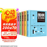 全5册 围棋入门书籍围棋儿童初学教程围棋书速成围棋教程从入门新手到实战高手零基础教学五大维度介绍棋坛