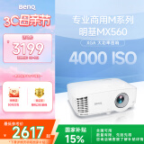 明基（BenQ）MX560高亮护眼投影仪 投影仪办公 投影仪家用（4000流明 自动校正）